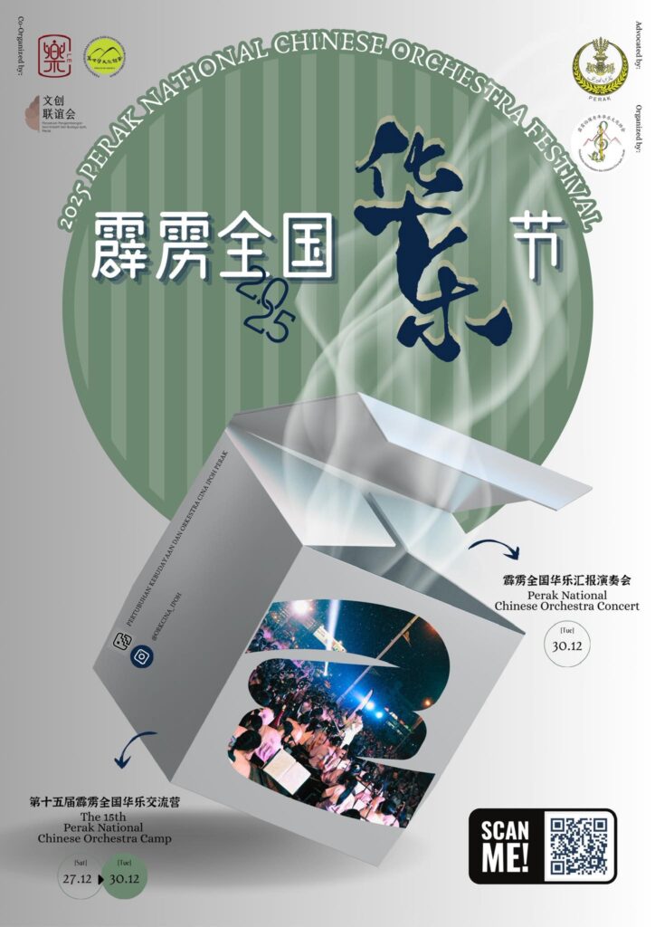 Festival Orkestra Cina Nasional Perak 2025